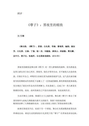 《孽子》：黑夜里的精致.docx
