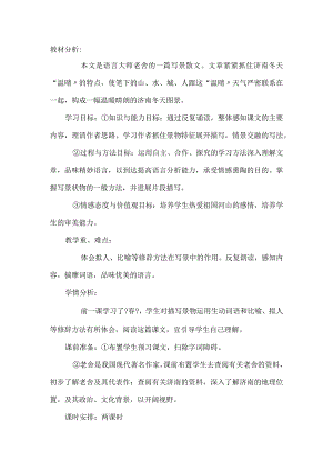 “济南的冬天”教材分析.docx