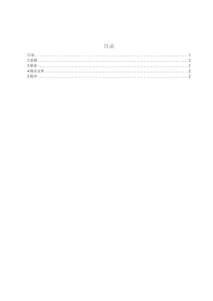 22门禁系统管理程序.docx