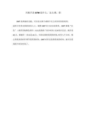 gtm调查怎么调差.docx