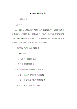 FANUC机器人码垛教程.docx