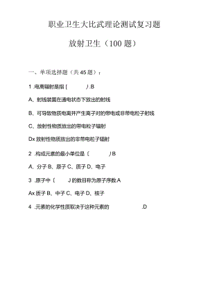 4放射卫生最终版.docx
