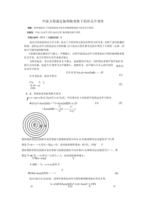 4声波方程满足伽利略变换下的形式不变性（简洁版）.docx
