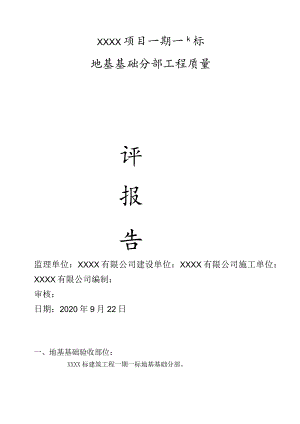 XXX基础自评报告.docx