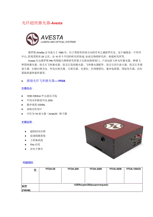 3.24光纤超快激光器.docx