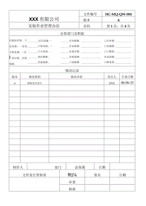 P77-试验室管理体制.docx