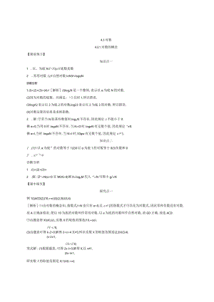 4.3.1对数的概念导学案答案.docx