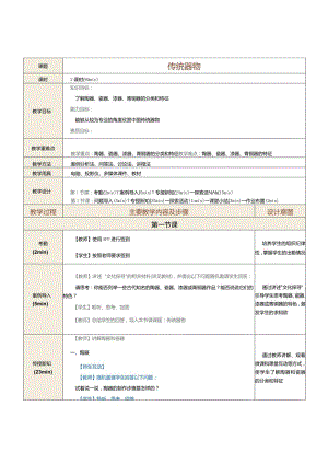 《中华优秀传统文化选讲》教案第8课传统器物.docx