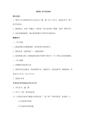 《荷花》学习任务单.docx