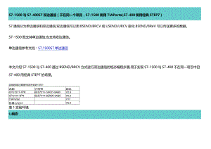 S7-1500与S7-400S7双边通信.docx