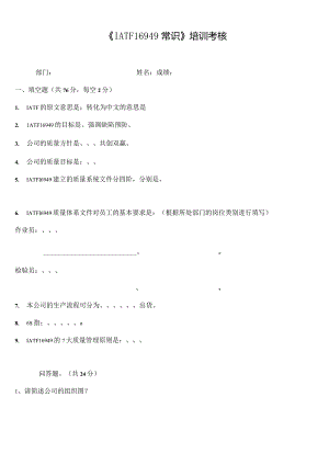 IATF16949常识（试卷）.docx