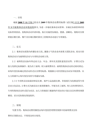 zgf集体活动管理规范P11.docx