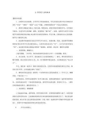 《荷花》教案公开课教案教学设计课件资料.docx