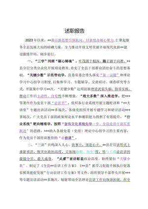 2024.1.3（写作模板）年度工作述职报告.docx