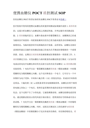 POCT质控.docx