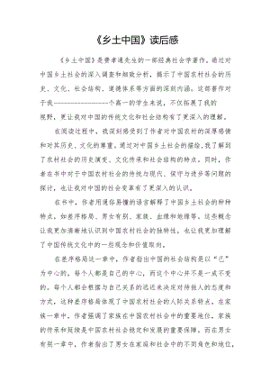 《乡土中国》读后感.docx