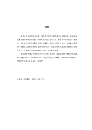 3DMAX毕业设计.docx
