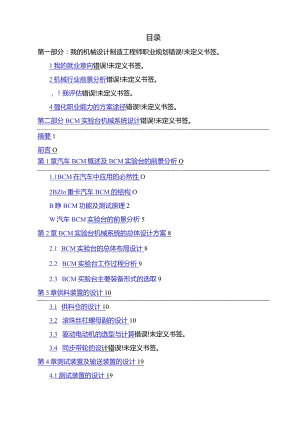 BCM试验台机械系统设计方案.docx