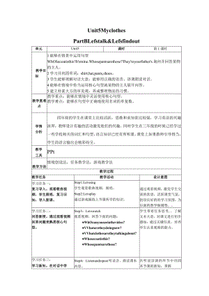 Unit5Myclothes第4课时（教学设计）PartBLet’stalkLet’sfindout.docx