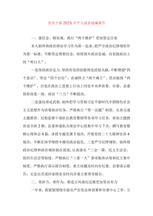2024年最新精编领导干部述学述职述廉述法报告完整版党员干部202X年个人述责述廉报告.docx