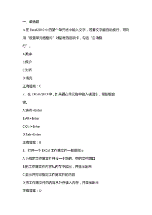 Office高级应用(Excel)单元测试题及答案.docx