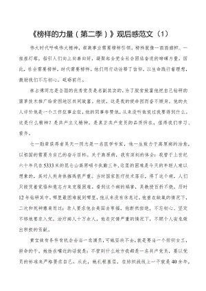 4篇榜样的力量第二季观后感心得体会.docx