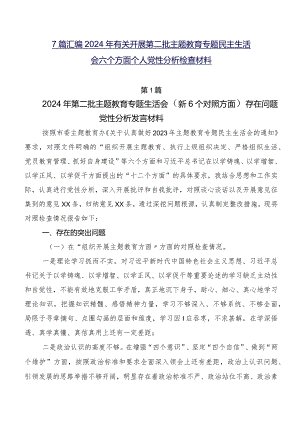 7篇汇编2024年有关开展第二批专题教育专题民主生活会六个方面个人党性分析检查材料.docx