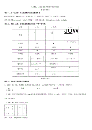 7.3.17.3.2三角函数的周期性和图象与性质.docx