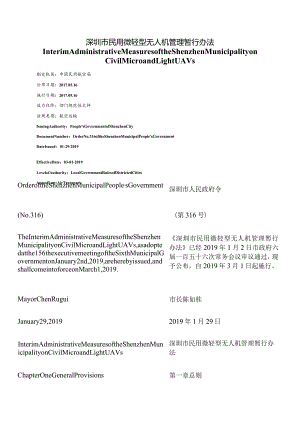 【中英文对照版】深圳市民用微轻型无人机管理暂行办法.docx