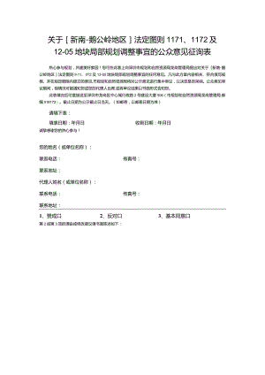 《深圳市坪山中心区发展单元规划大纲》（草案）.docx