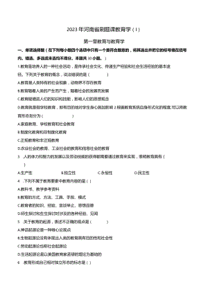39天集训教育学题本I（学生版）.docx
