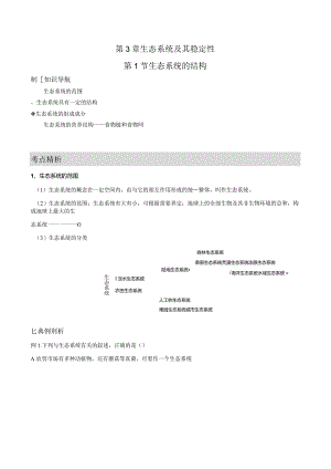 3.1生态系统的结构（学生版）.docx