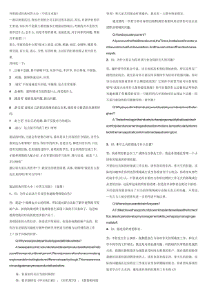 6-外贸面试宝典.docx