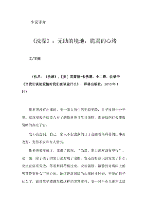 《洗澡》：无助的境地脆弱的心绪.docx
