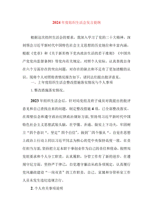 2024年最新检视学习贯彻党的创新理论、党性修养提高、联系服务群众、发挥先锋模范作用情况四个方面专题个人对照检视剖析检查材料(5).docx