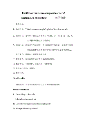Unit1Howcanwebecomegoodlearners教学设计.docx