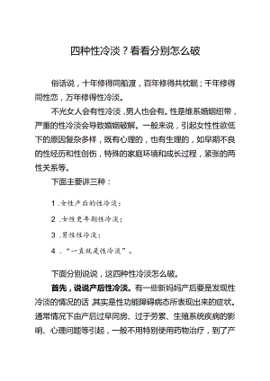 43四种性冷淡？看看分别怎么破.docx