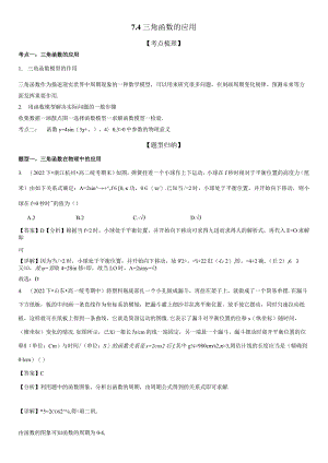 7.4三角函数的应用.docx