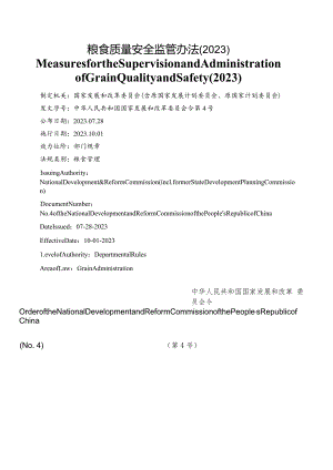 【中英文对照版】粮食质量安全监管办法(2023).docx