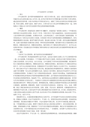 《平凡的世界》读书报告.docx