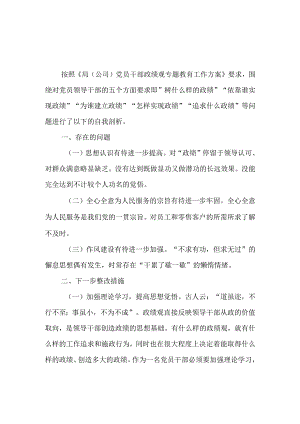 2024年最新树立和践行正确政绩观方面存在的问题原因及整改材料精选版(8).docx