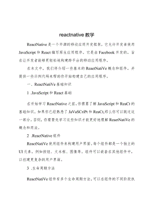react-native教学.docx