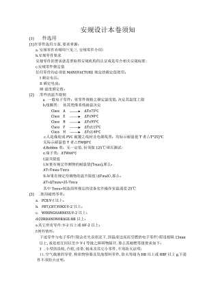 PCBLAYOUT安规设计注意事项.docx