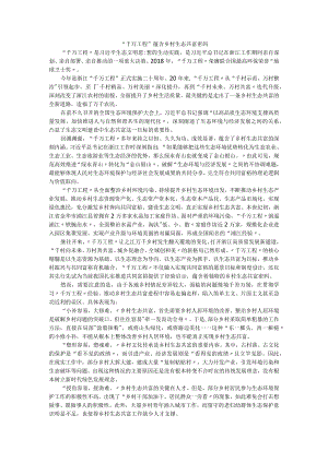 “千万工程”蕴含乡村生态共富密码.docx