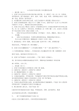 DA山东省医疗机构发热门诊设置规范试题.docx