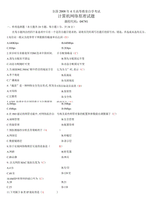 4741计算机网络原理真题及答案(2008--2017_10套_13年4月无答案).docx