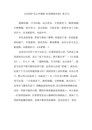 《沁园春灵山齐庵赋,时筑偃湖未成》重点句.docx