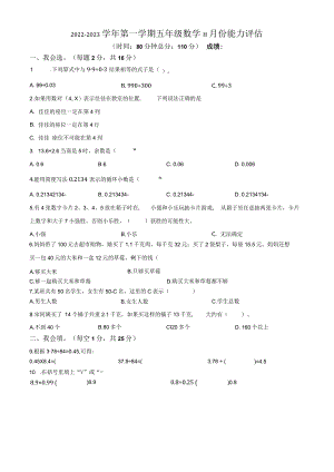 5数上人教版期中真卷.docx
