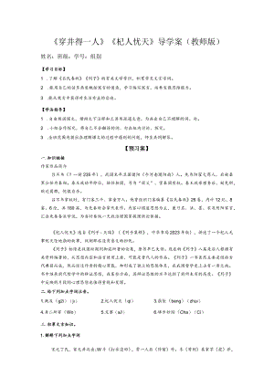 《穿井得一人》《杞人忧天》导学案（教师版）.docx