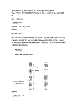 VKL144A适用于数字压力表_行车记录仪低功耗段码LCD液晶显示驱动芯片完全兼容替代PCF8551、MCP144.docx